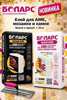 Новинка БОЛАРС: клей для мозаики и камня